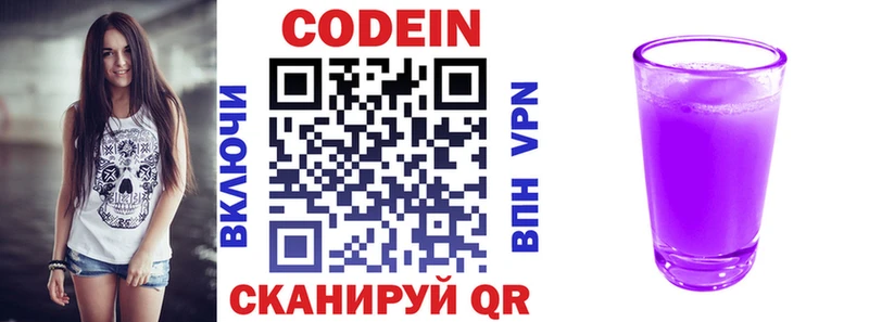 Кодеин напиток Lean (лин)  Гусиноозёрск 